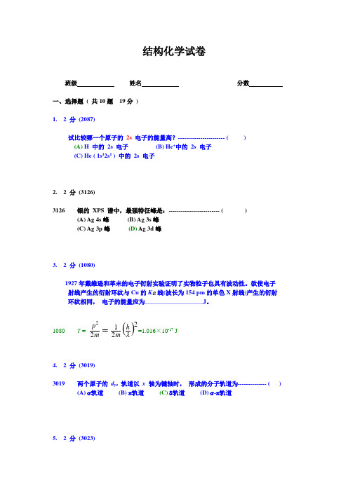结构化学试题1