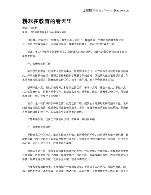 耕耘在教育的春天里