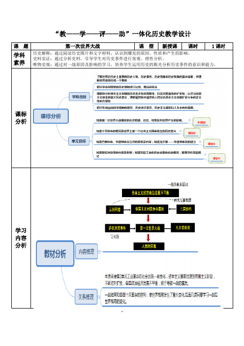 初中历史_第21课第一次世界大战教学设计学情分析教材分析课后反思