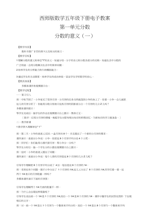 西师版数学五年级下册电子教案.docx