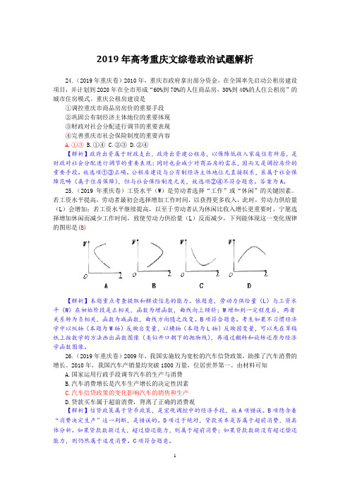 2019年高考重庆文综卷政治试题解析