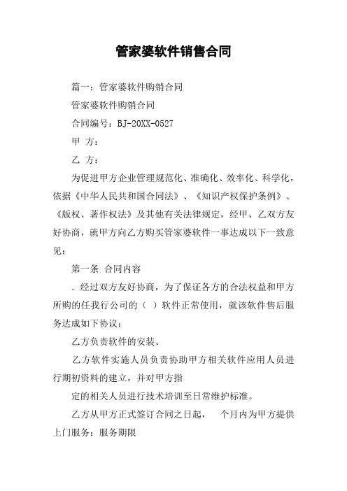 管家婆软件销售合同