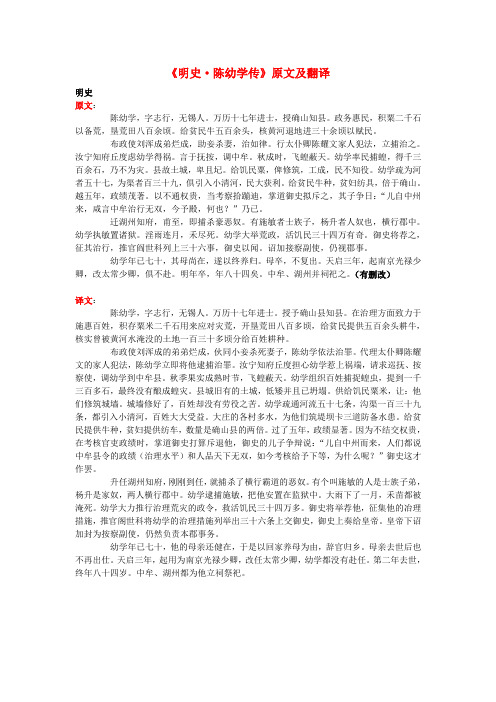 高中语文 课外古诗文《明史 陈幼学传》原文及翻译