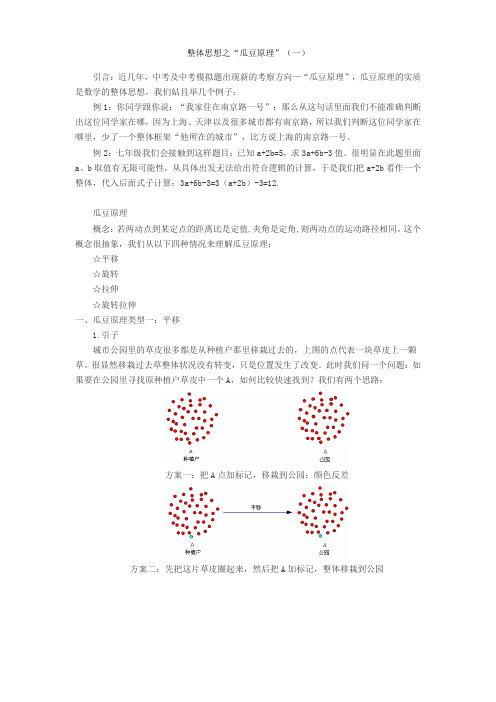 九年级数学中考复习   整体思想之“瓜豆原理”(一)