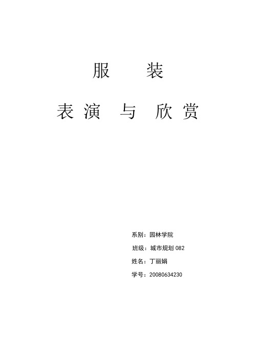 服装表演与欣赏