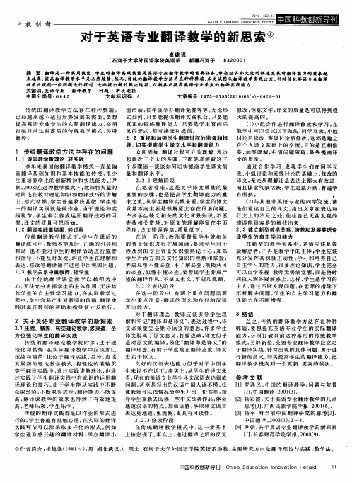 对于英语专业翻译教学的新思索