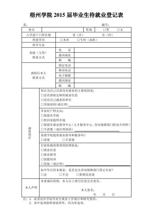 2017届毕业生待就业登记表