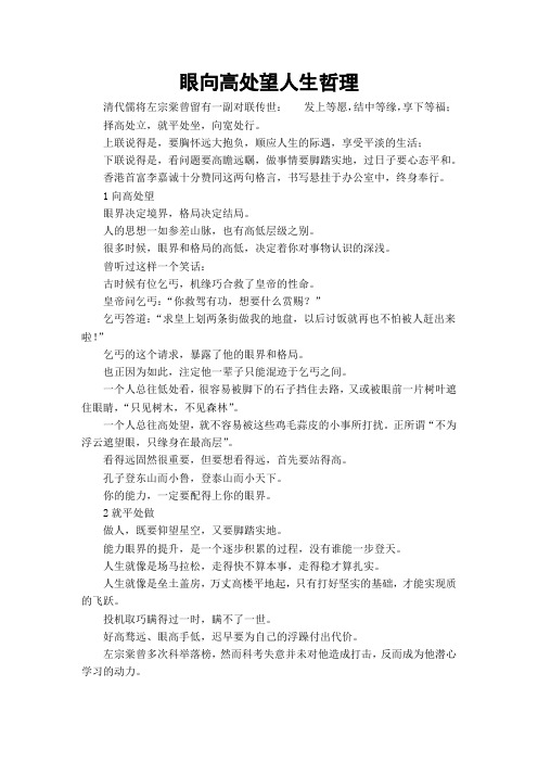眼向高处望人生哲理