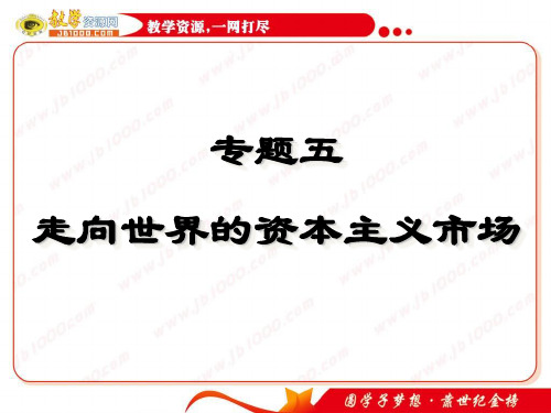 历史：5.1《开辟文明交往的航线》课件1(人民版必修二)