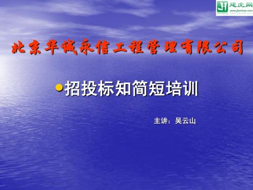 220229_招标代理培训讲义