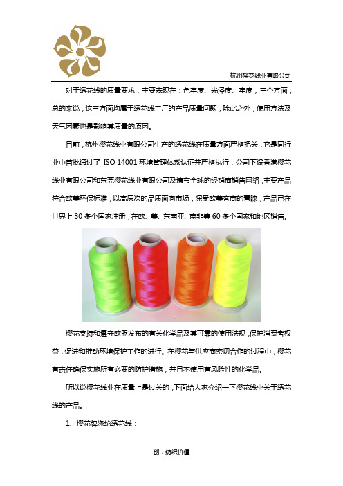 绣花线什么牌子质量好