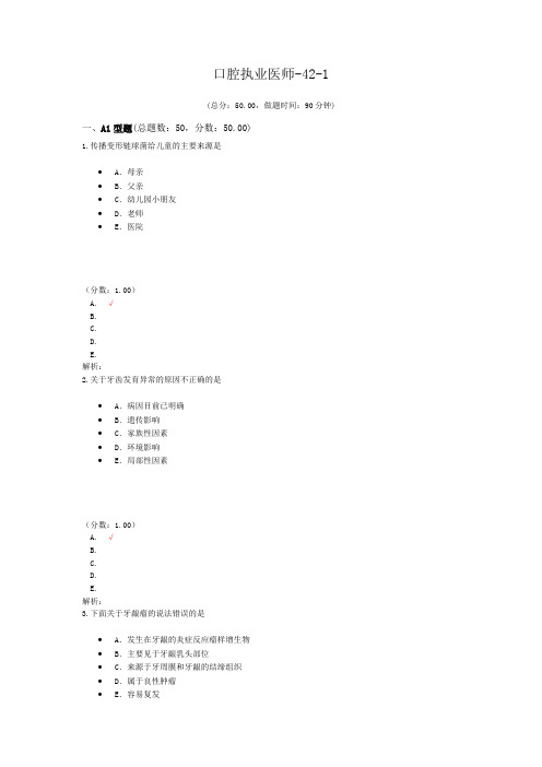 口腔执业医师-42-1