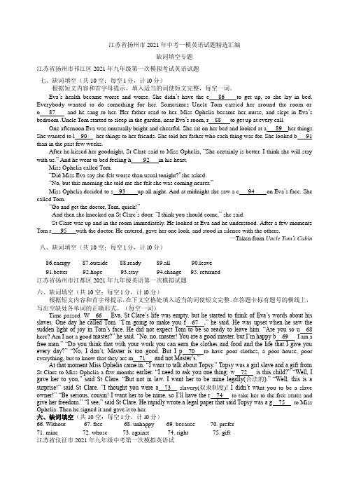 江苏省扬州市2021年中考一模英语试题精选汇编：缺词填空专题