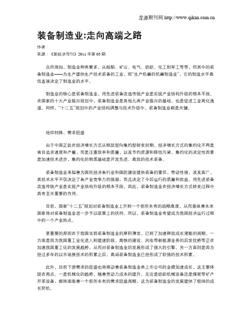 装备制造业走向高端之路