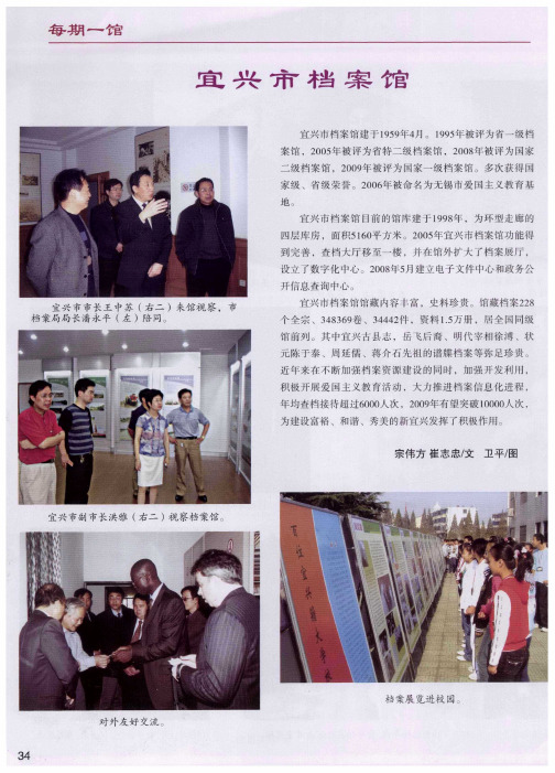 宜兴市档案馆