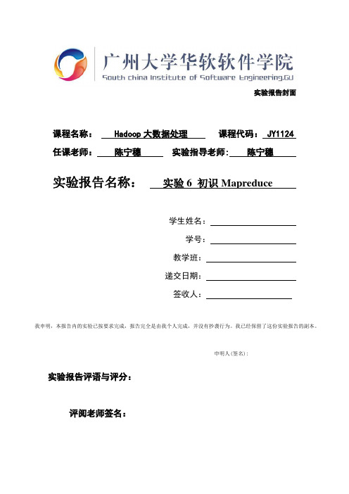 实验6 初识mapreduce