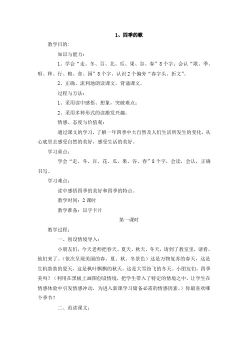 鄂教版语文一年级下册14单元教案.doc
