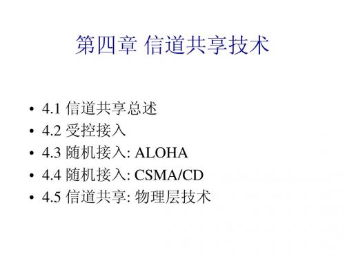 东北大学计算机网络管理与网络安全考研复习资料 网络课件-第4章