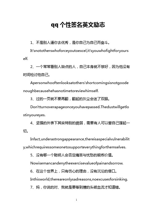 qq个性签名英文励志