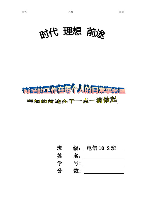 时代 理想 前途