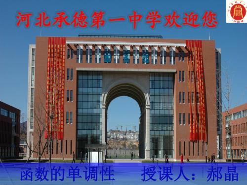 函数的单调性-全国第八届青年数学教师优质课展示课件与教学设计