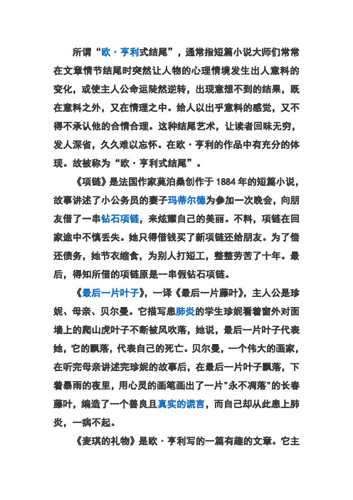 (完整word版)欧亨利式结尾