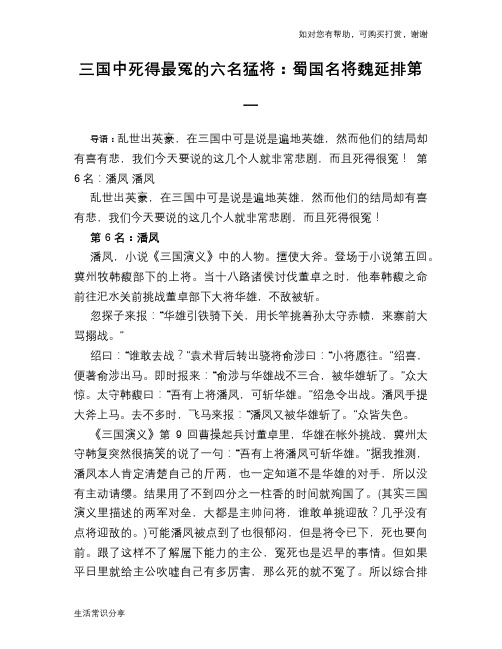 历史趣谈：三国中死得最冤的六名猛将：蜀国名将魏延排第一