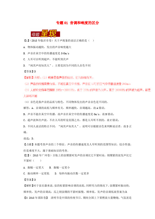 2018年中考物理母题题源系列(含解析)
