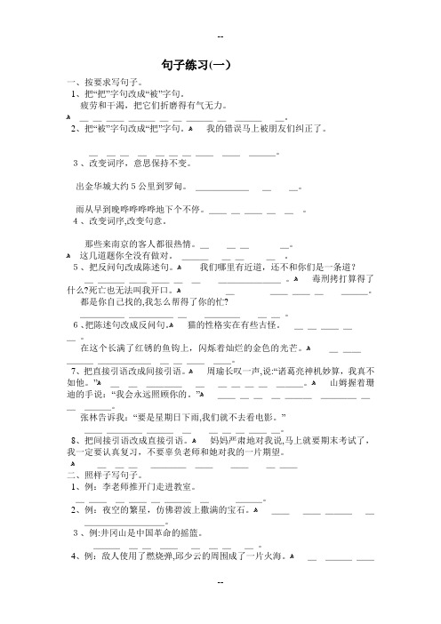 六年级语文句型转换练习题