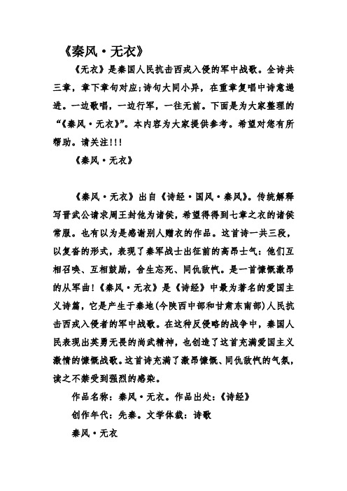 《秦风·无衣》