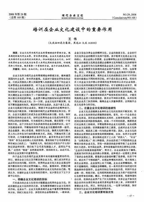 培训在企业文化建设中的重要作用