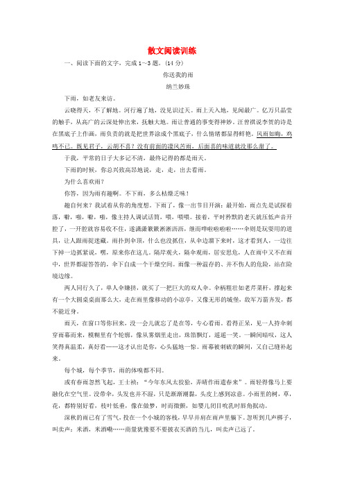 高考语文一轮复习 散文训练7