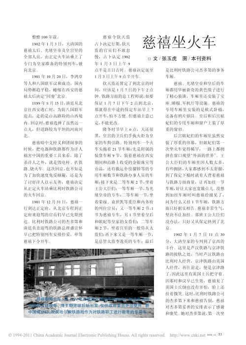 慈禧坐火车