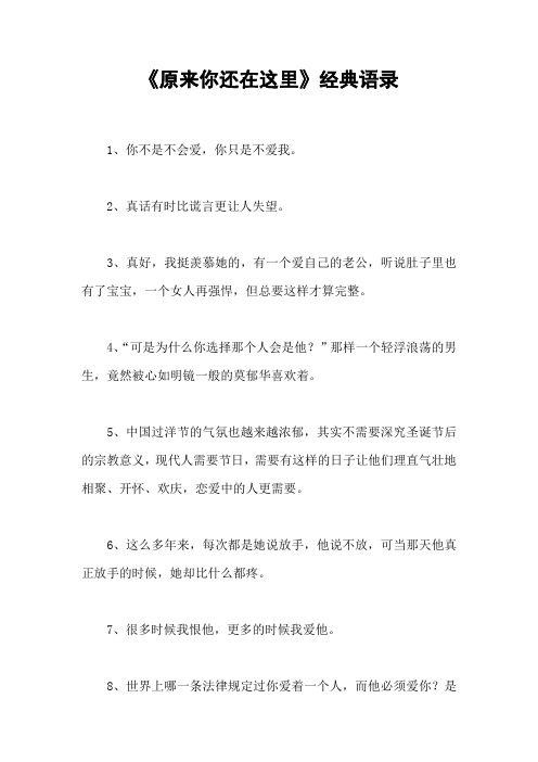 《原来你还在这里》经典语录