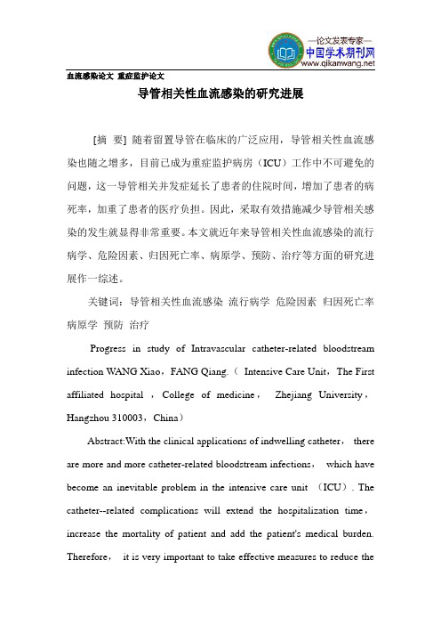 血流感染论文重症监护论文