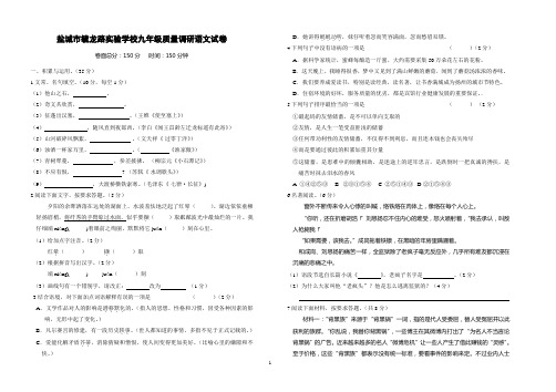 盐城市毓龙路实验学校九年级春学期第一次月考试卷(苏教版)