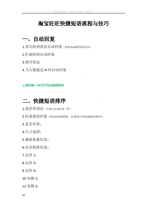 淘宝旺旺快捷短语流程
