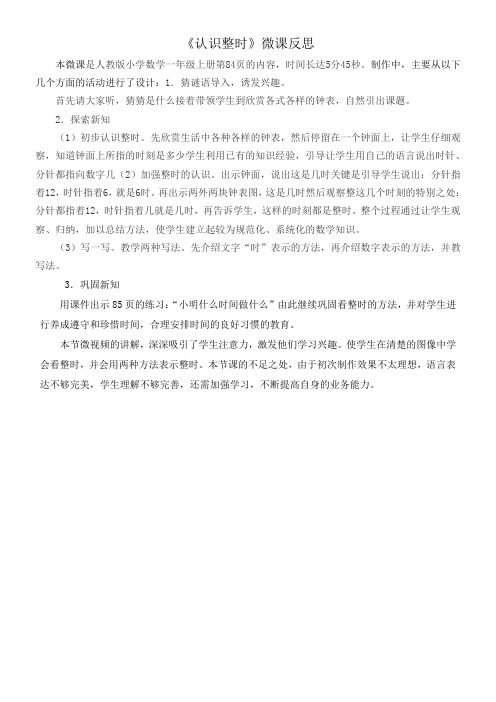 一年级数学教案 《认识时钟》-一等奖