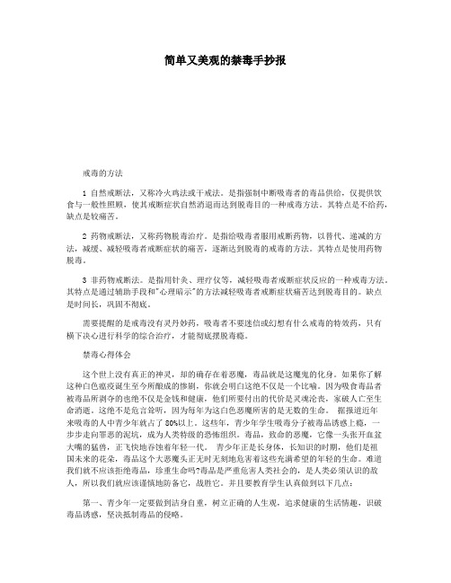 简单又美观的禁毒手抄报