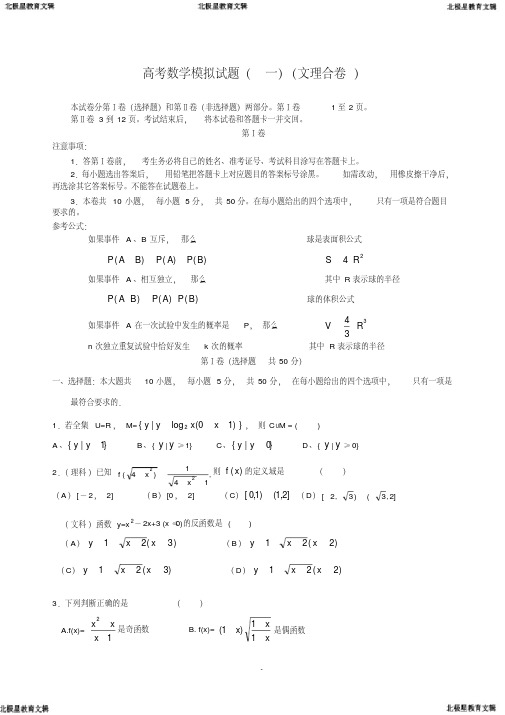 高考数学模拟试题(文理合卷)(20200623183011)