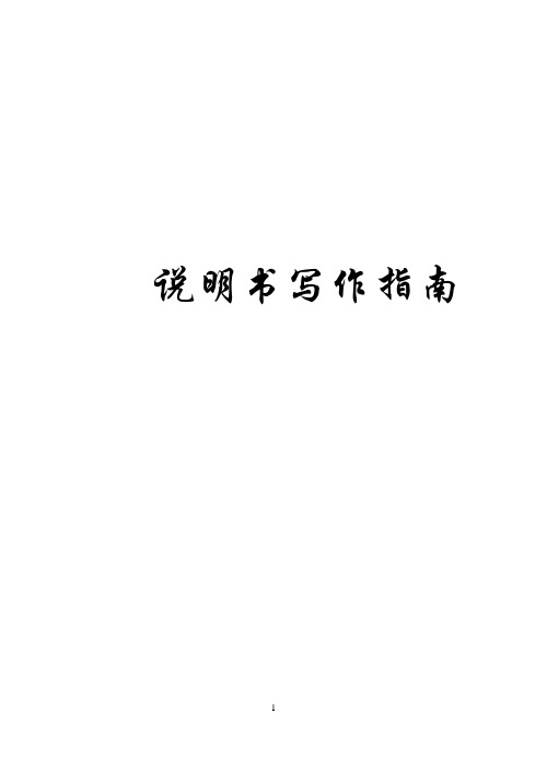 高端装备制造综合技能大赛比赛设计说明书写作指南