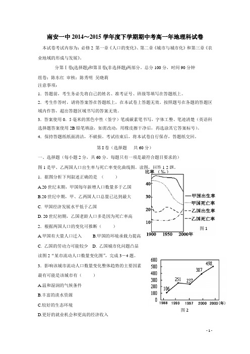 福建省南安一中14—15学年下学期高一期中考试地理(附答案)