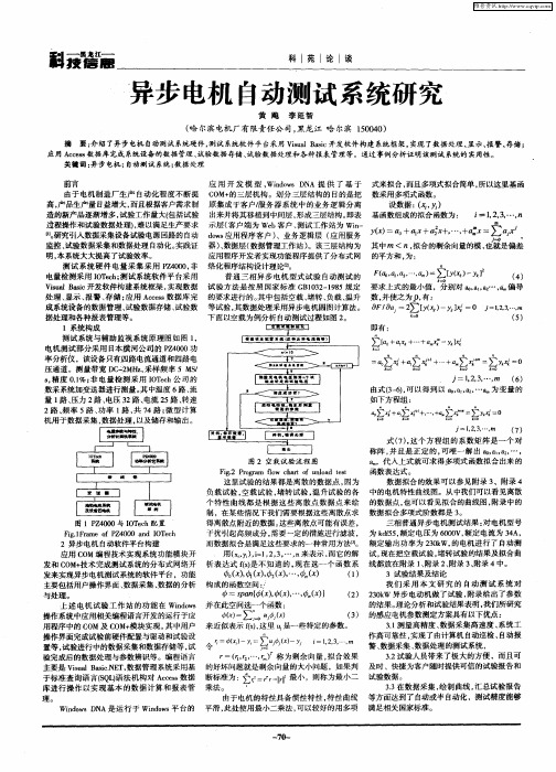 异步电机自动测试系统研究