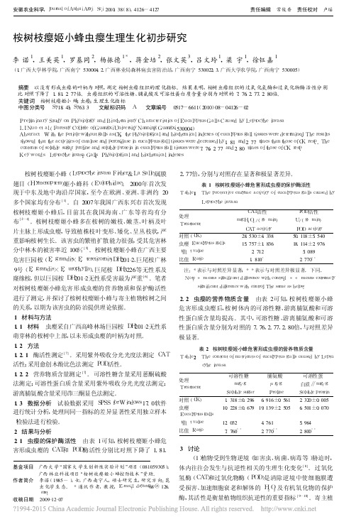 桉树枝瘿姬小蜂虫瘿生理生化初步研究_李诺