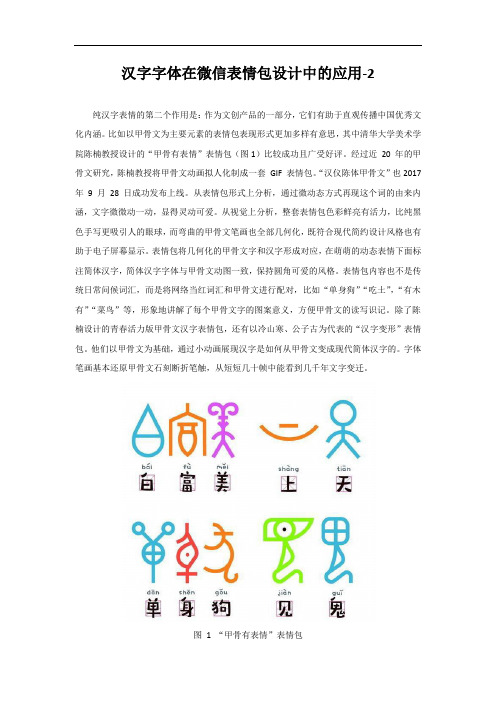 汉字字体在微信表情包设计中的应用-2