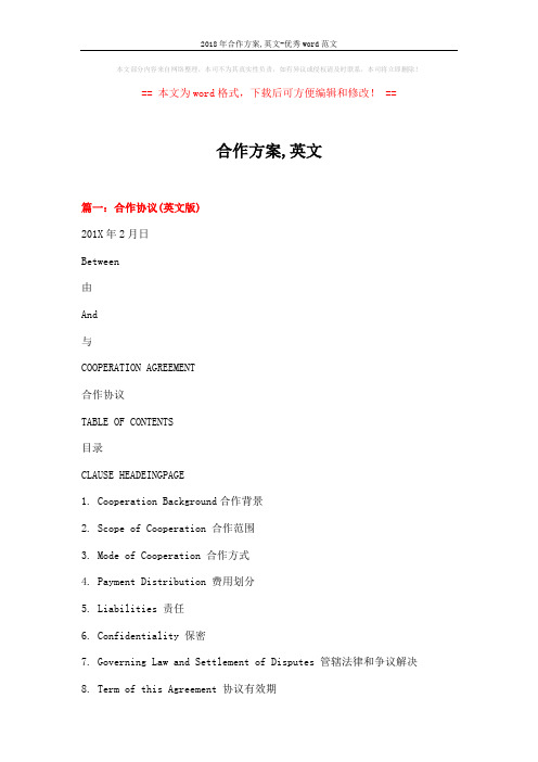 2018年合作方案,英文-优秀word范文 (16页)