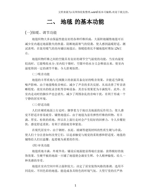 地毯的基本功能
