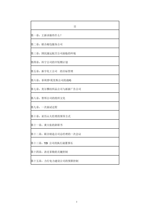 每一章案例分析