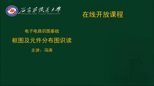 2-12 框图及元件分布图视图要领