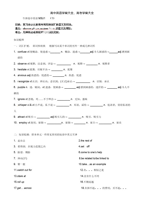 高中英语译林牛津必修三《Unit1Theworldofoursenses》复习学案1
